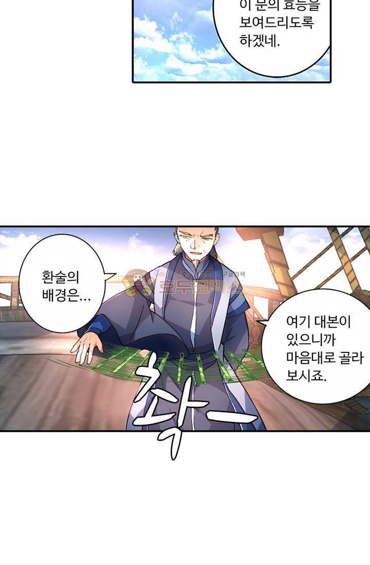 영검산 116화 7