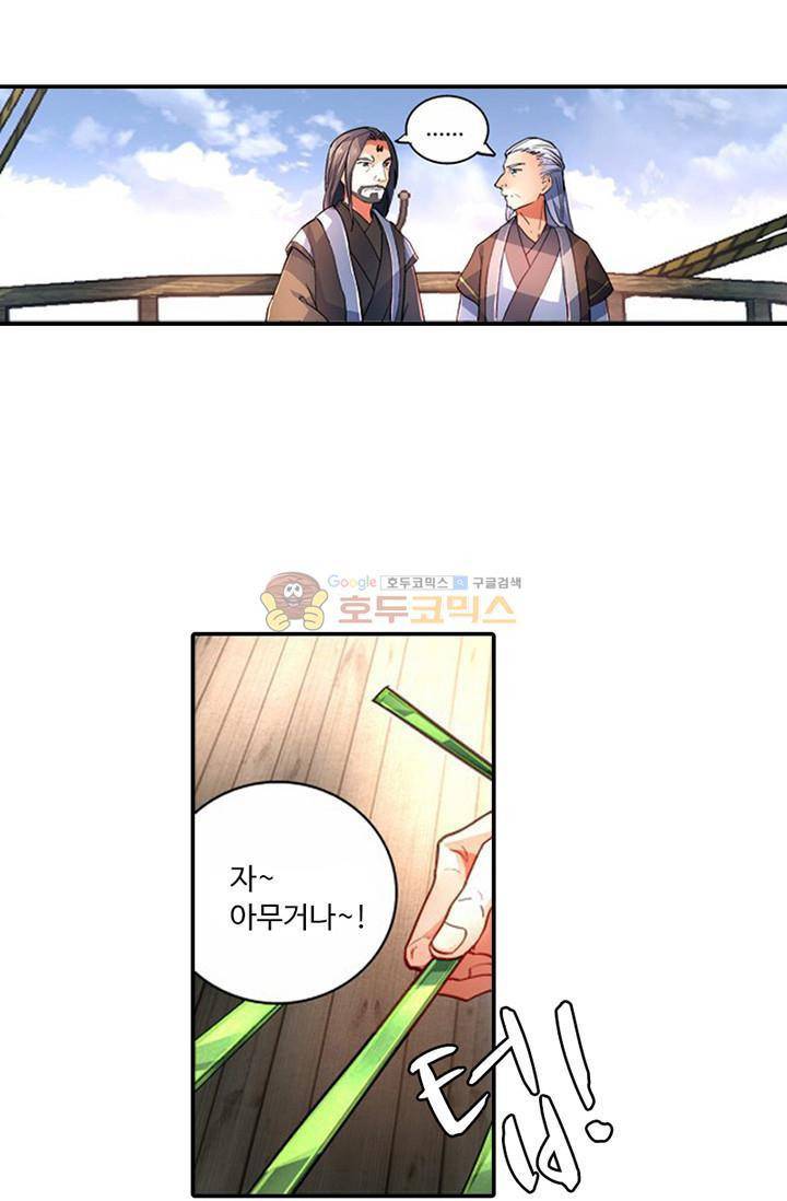 영검산 116화 8
