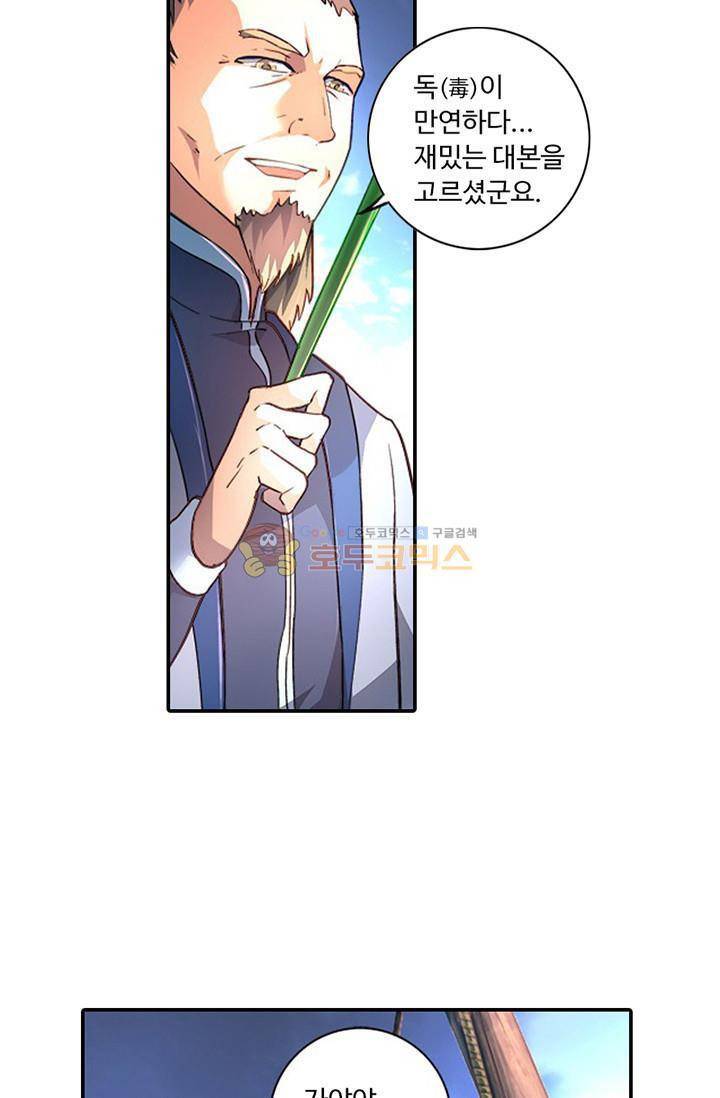 영검산 116화 10