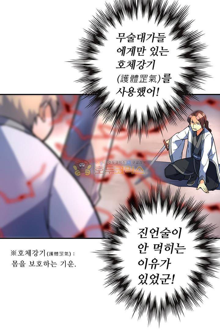 영검산 126화 10