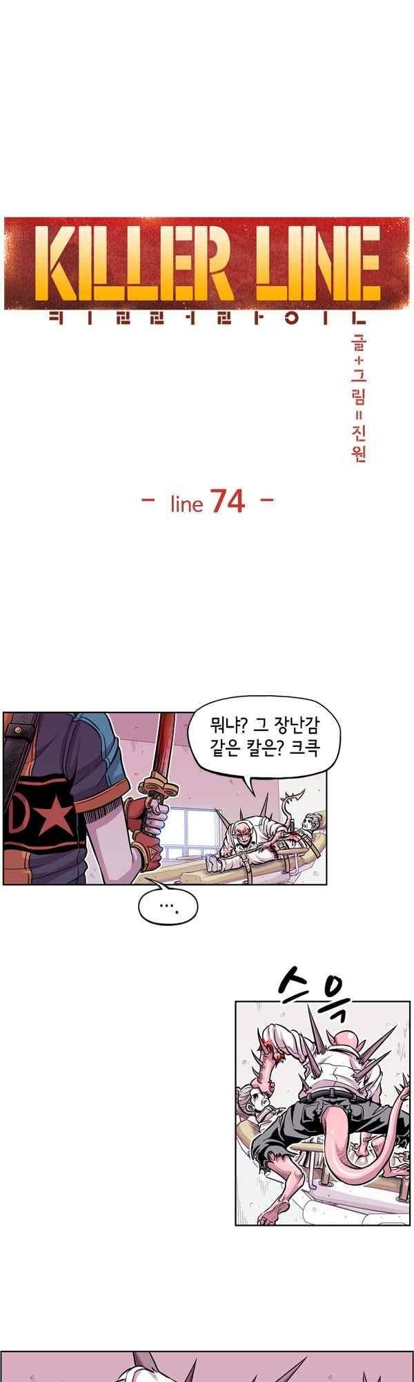 킬러라인 74화 2