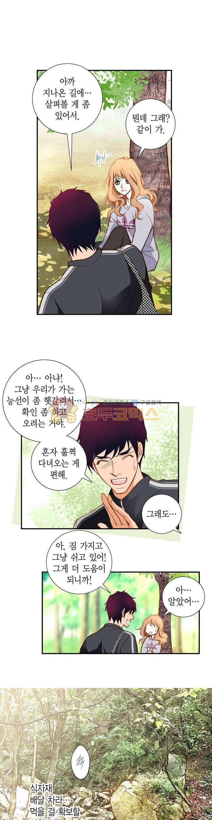 부딪치다 32화 5