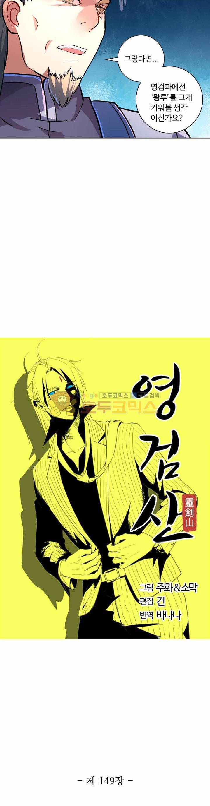 영검산 149화 2