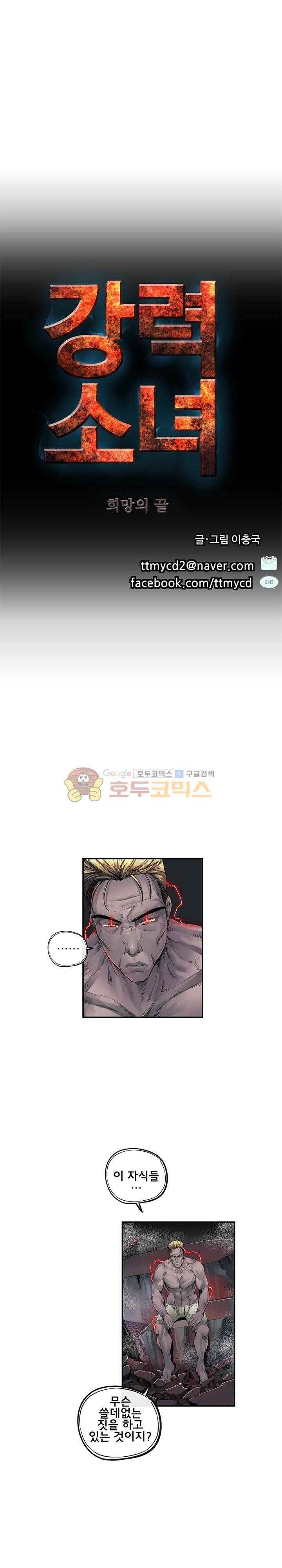 강력소녀 시즌2 21화 1