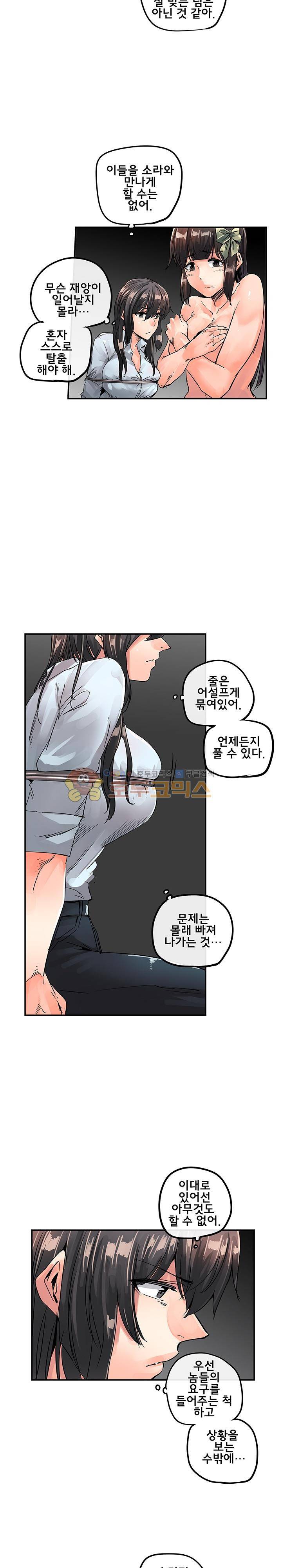 강력소녀 시즌2 21화 4