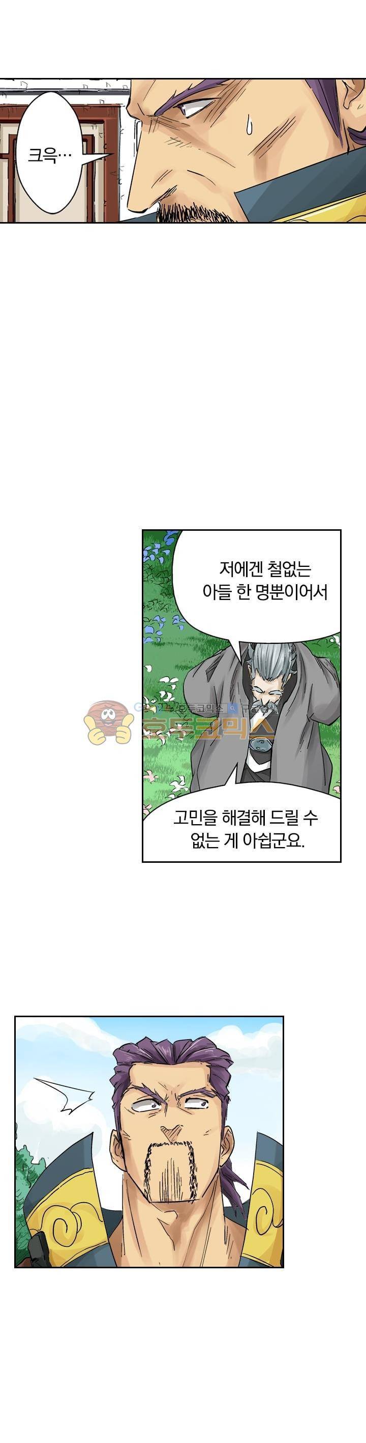 요신기 126화 6