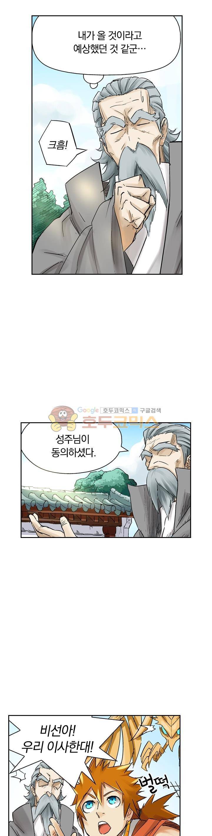 요신기 126화 11