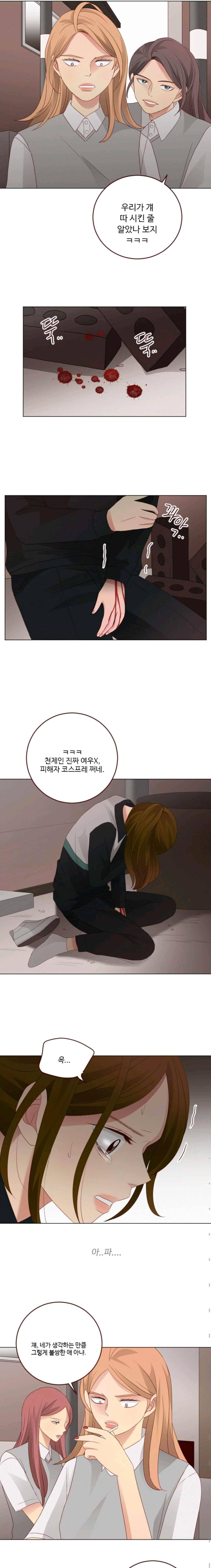 재밌니, 짝사랑 33화 2