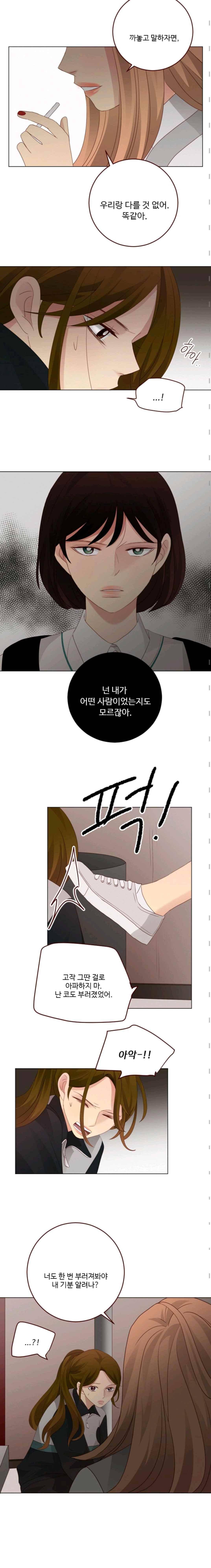재밌니, 짝사랑 33화 3