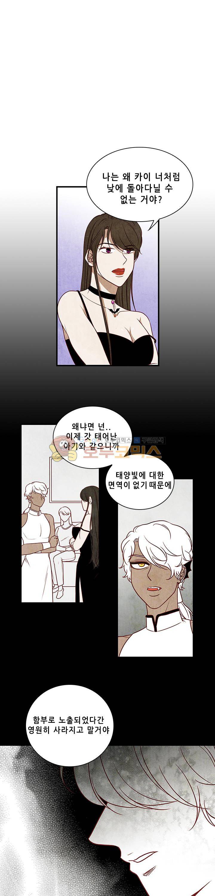 물린다고 다 뱀파이어가 되는 건 아니야 31화 2