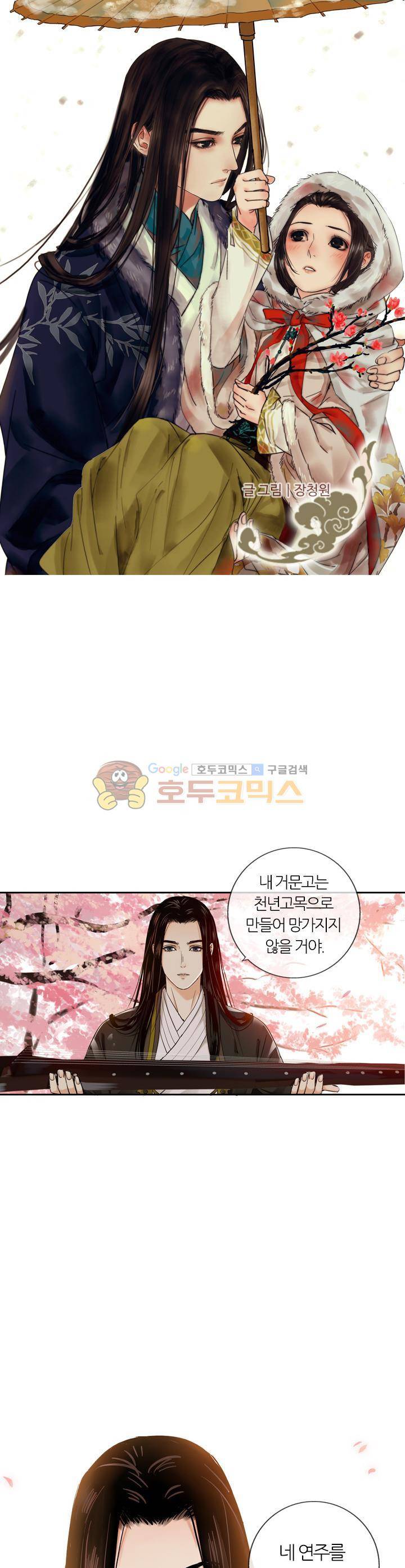 금사 35화 - 그대를 향한 첫걸음 1