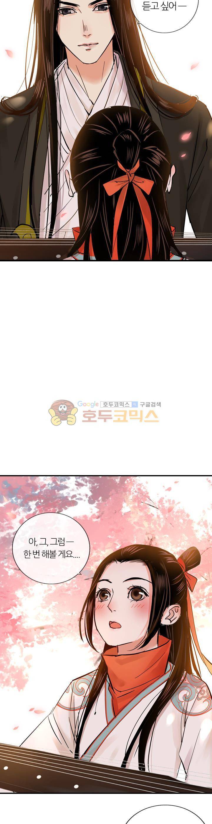 금사 35화 - 그대를 향한 첫걸음 2
