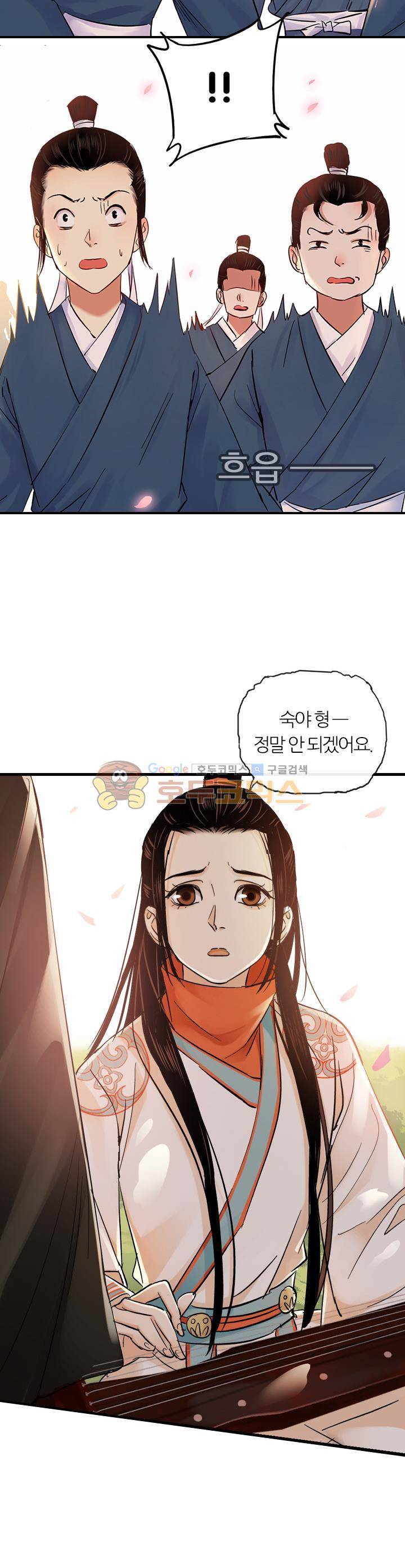 금사 35화 - 그대를 향한 첫걸음 5