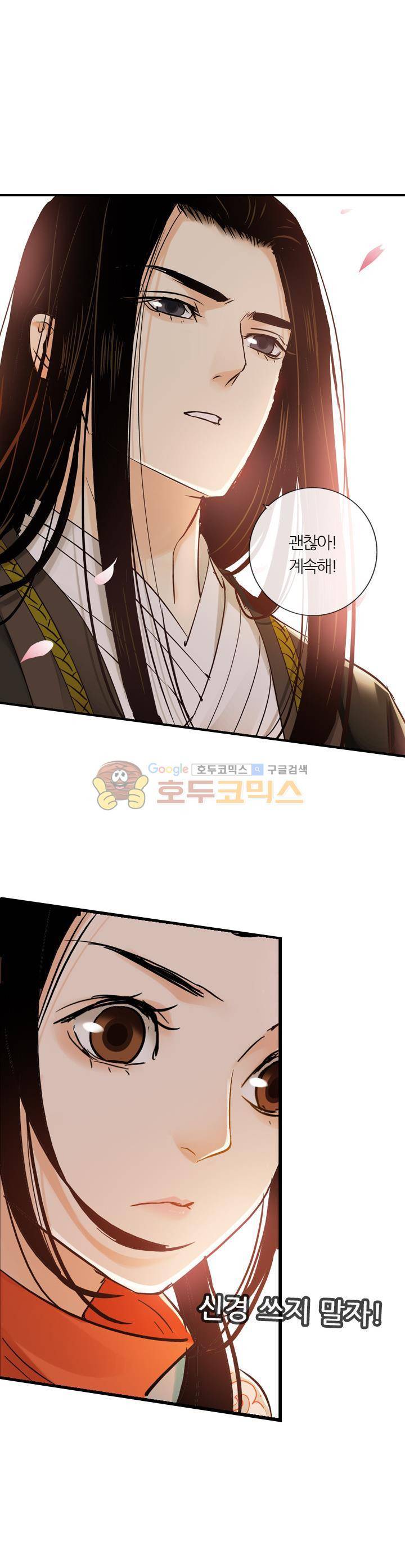 금사 35화 - 그대를 향한 첫걸음 6