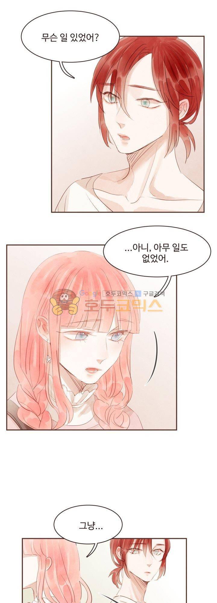 사랑과 우정 사이에서 34화 1