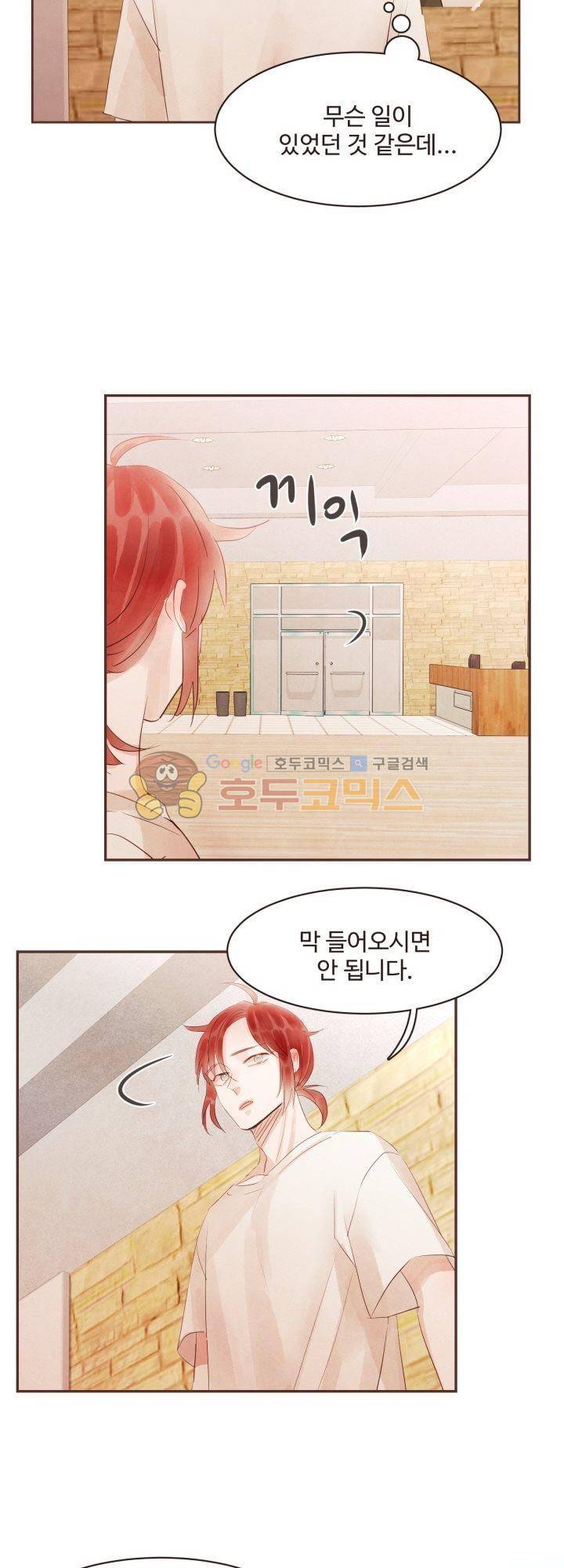 사랑과 우정 사이에서 34화 3