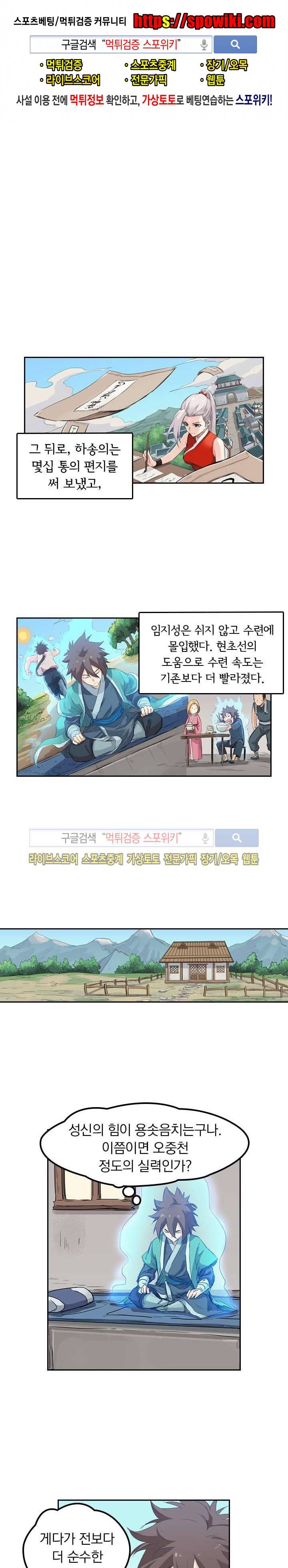 성무신결 131화 1