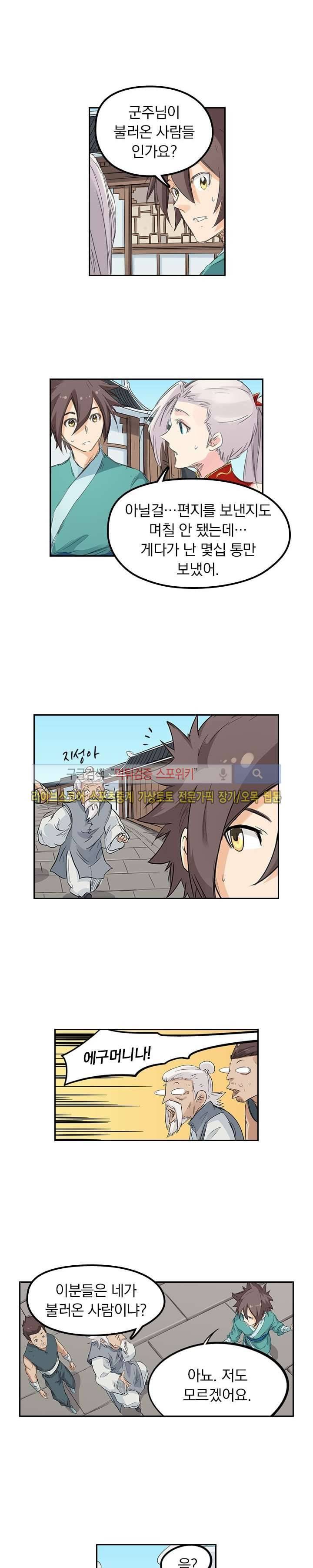 성무신결 131화 5