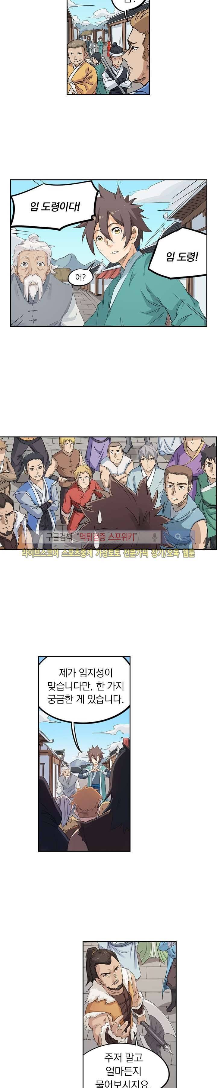 성무신결 131화 6
