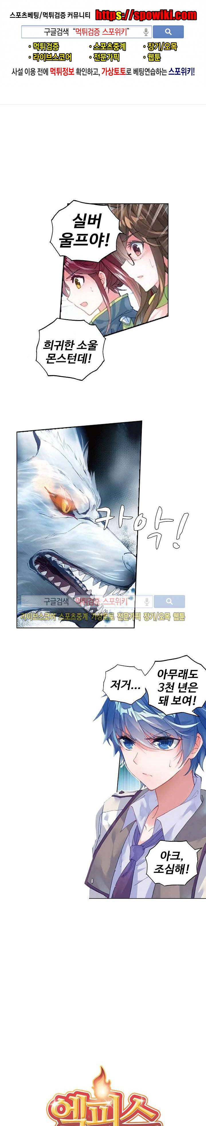 엘피스 전기: 절세당문 172화 1