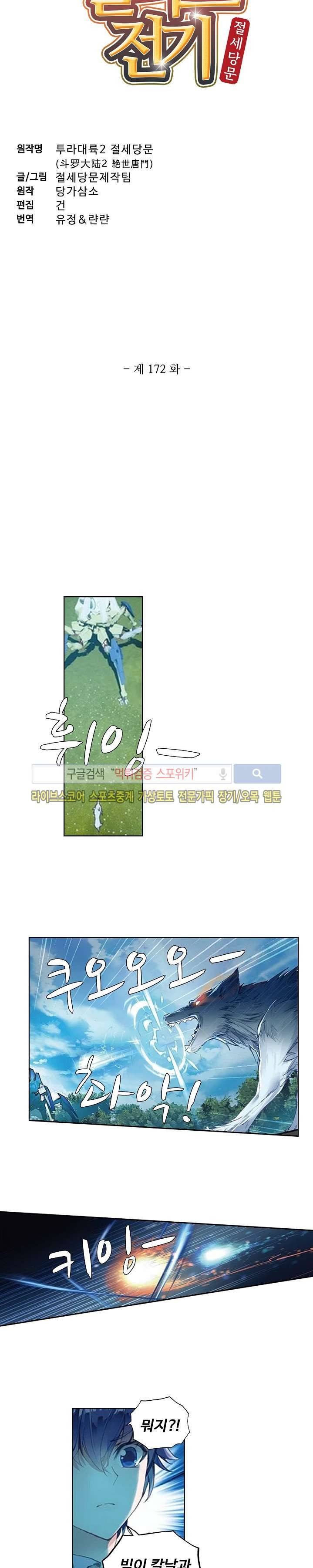 엘피스 전기: 절세당문 172화 2