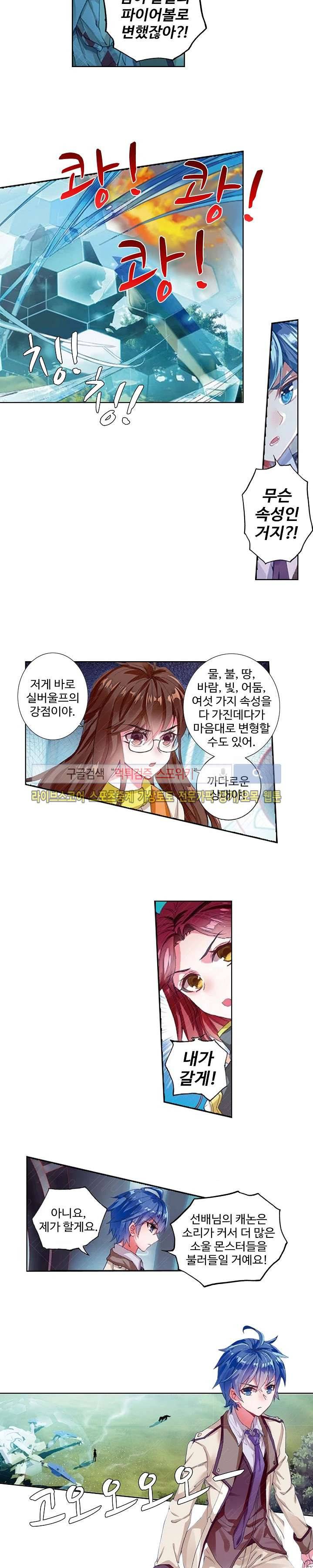 엘피스 전기: 절세당문 172화 3