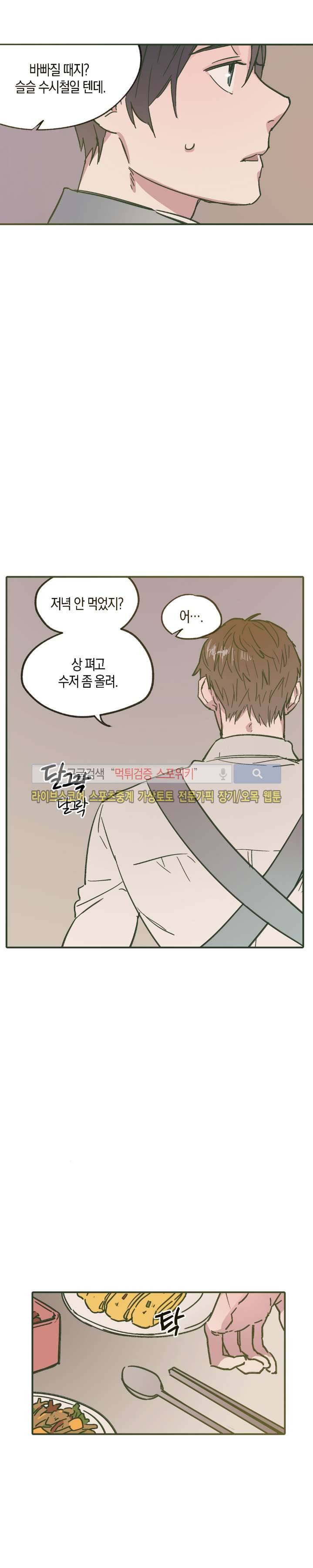 투 일로퍼 13화 2