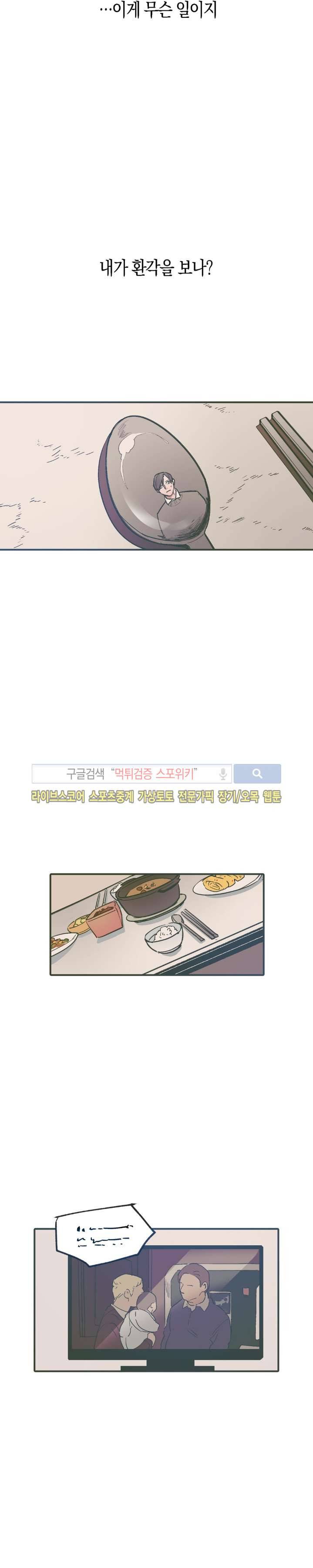 투 일로퍼 13화 3