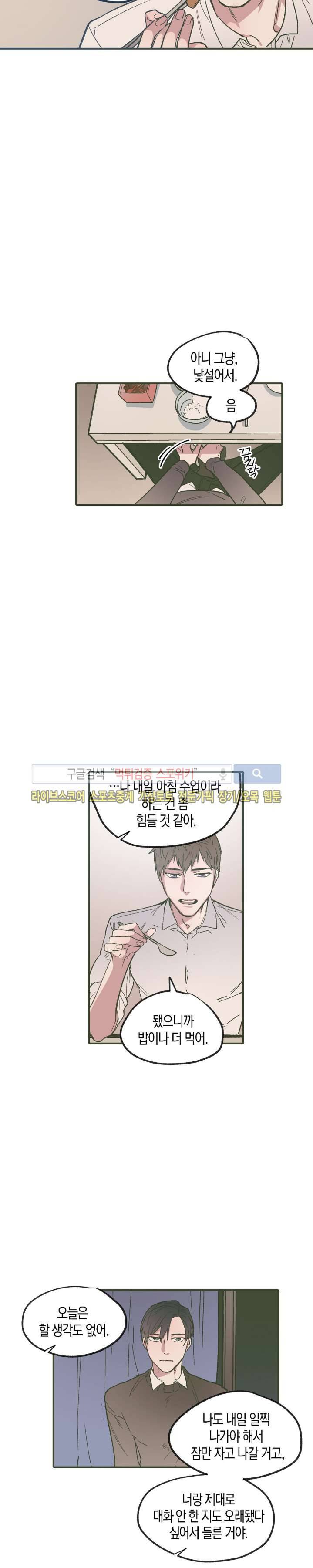 투 일로퍼 13화 5