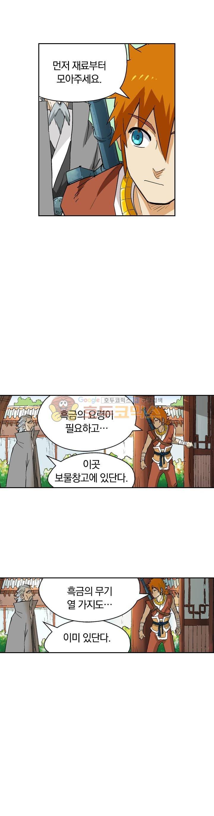 요신기 128화 3