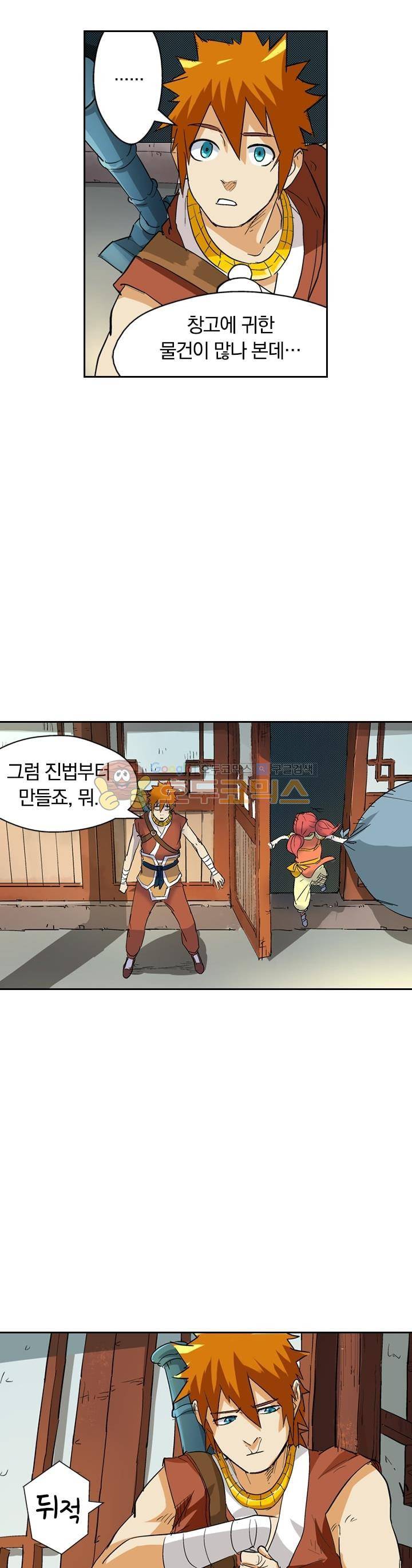 요신기 128화 4