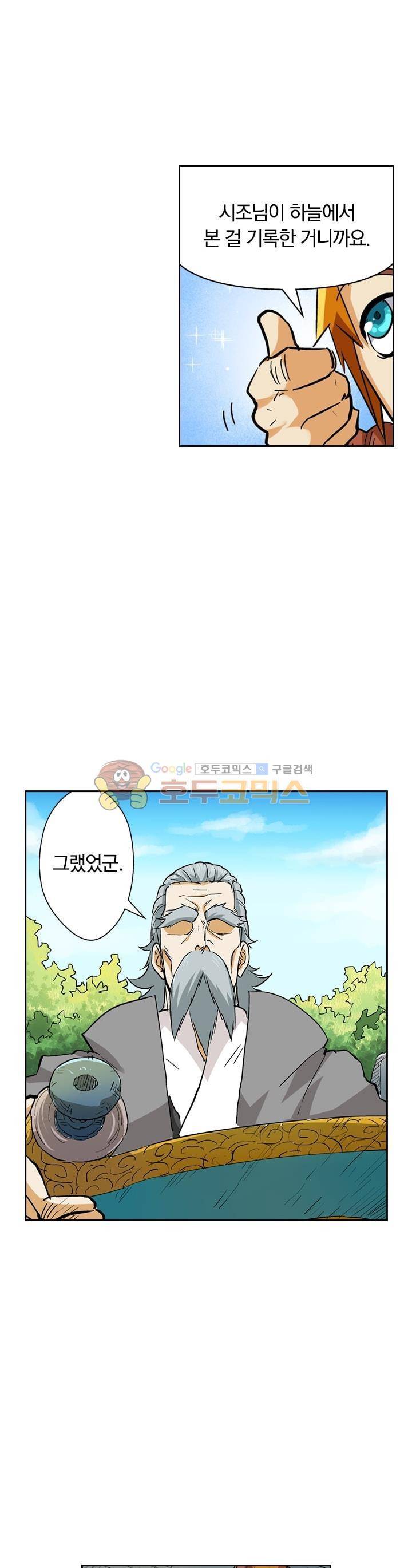 요신기 128화 7