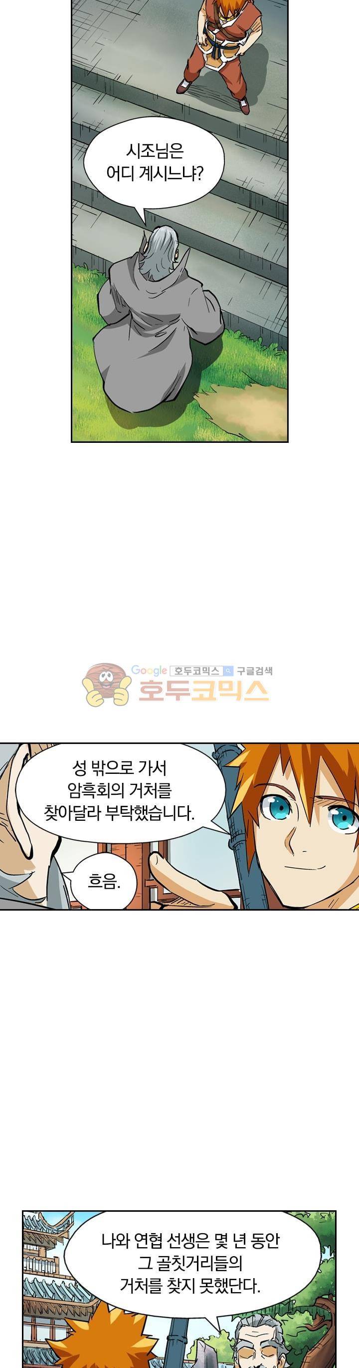 요신기 128화 8