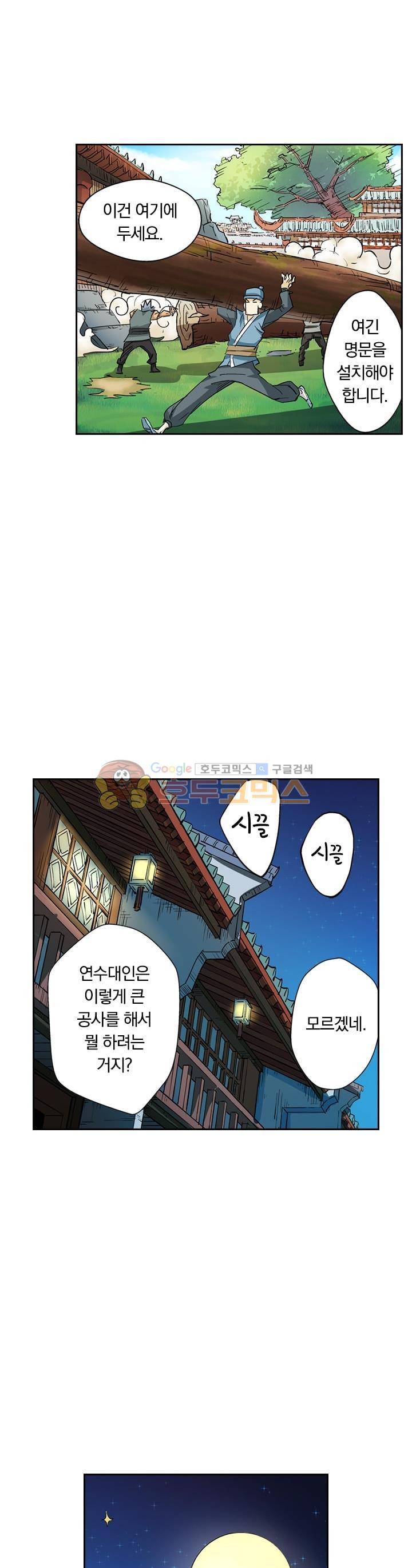 요신기 128화 11