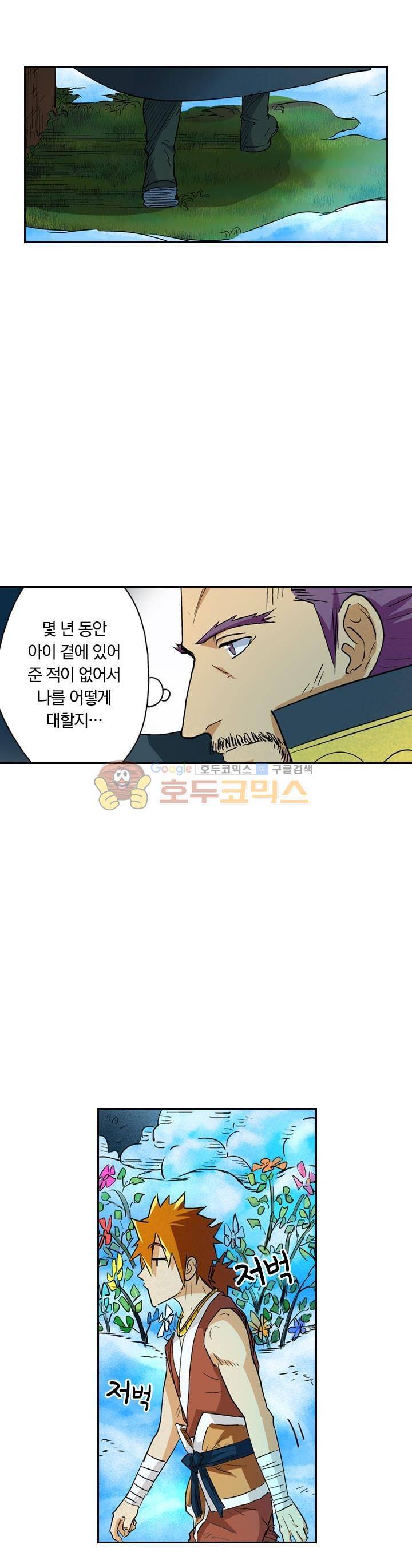 요신기 128화 22
