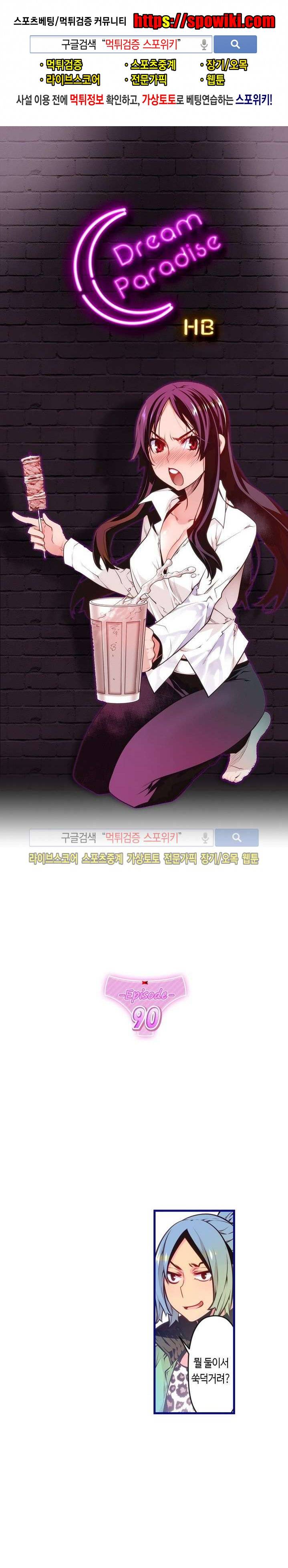 드림 파라다이스 90화 1