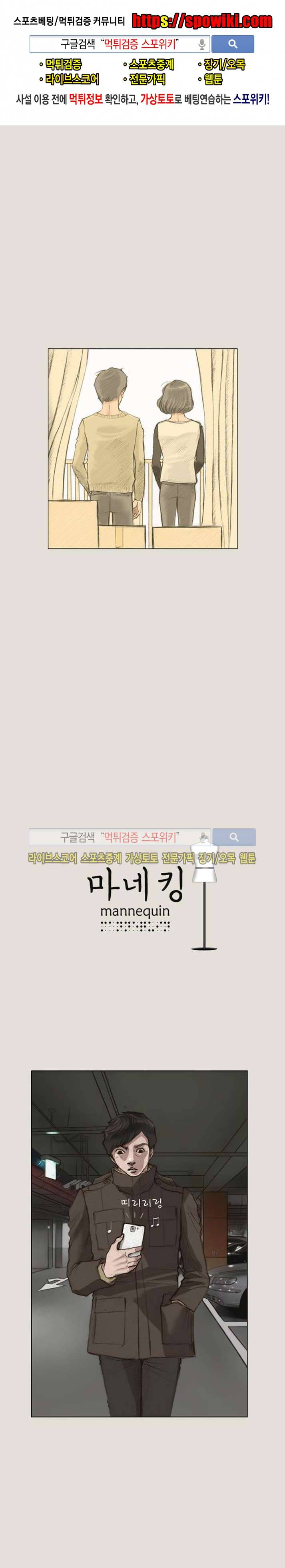마네킹 20화 1