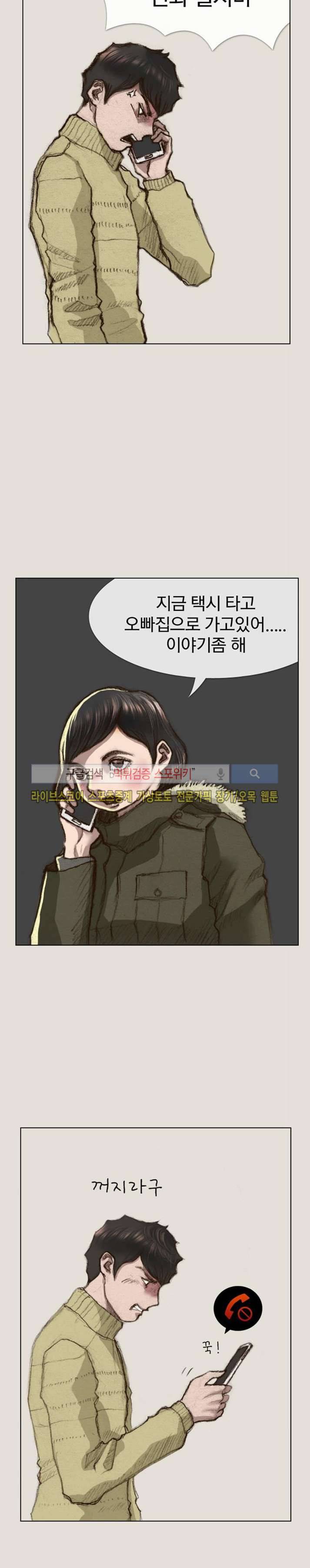 마네킹 20화 4
