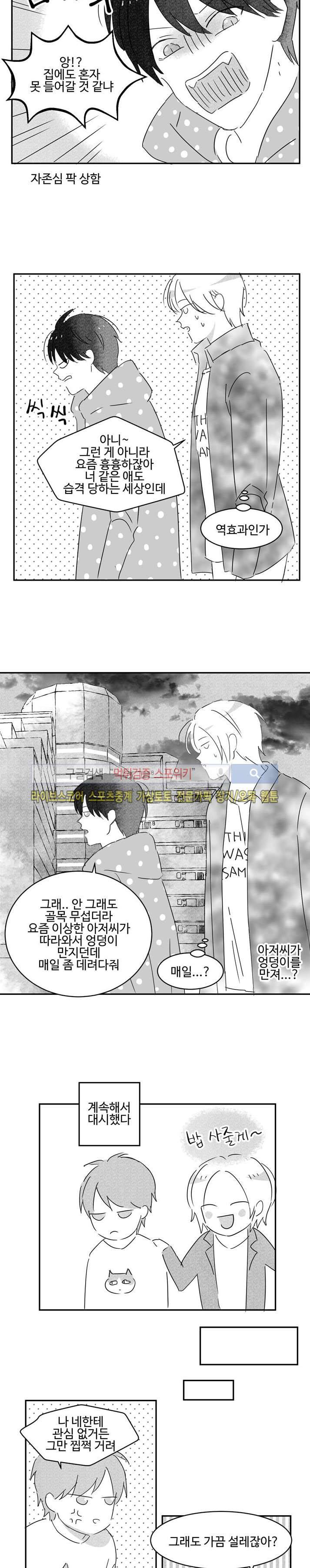 허그허그 19화 2