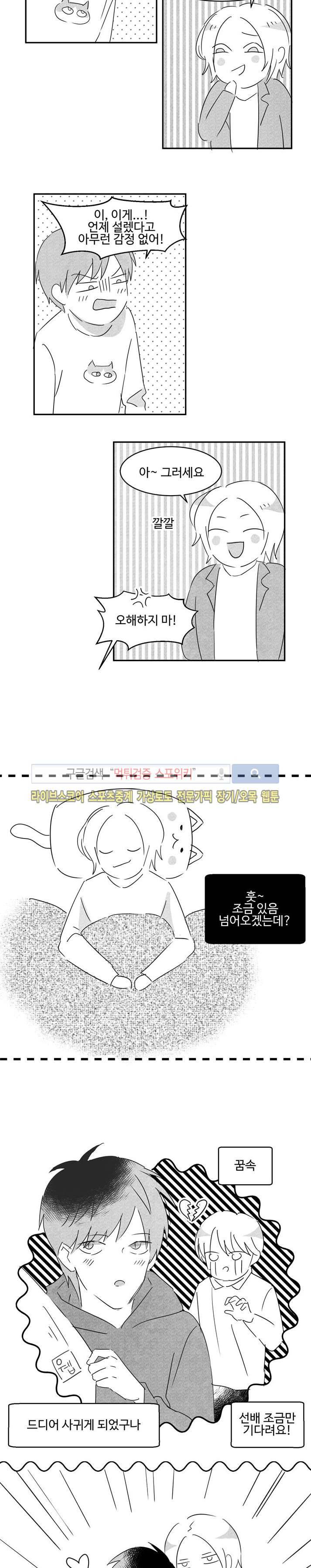 허그허그 19화 3