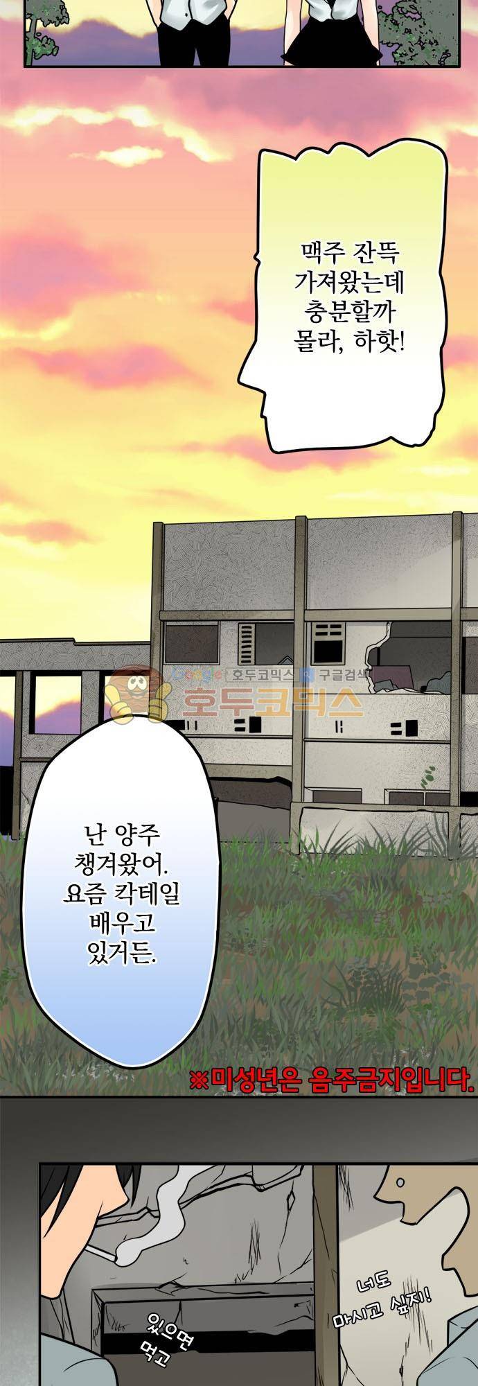 영혼결혼 Day 76 - 습격 3