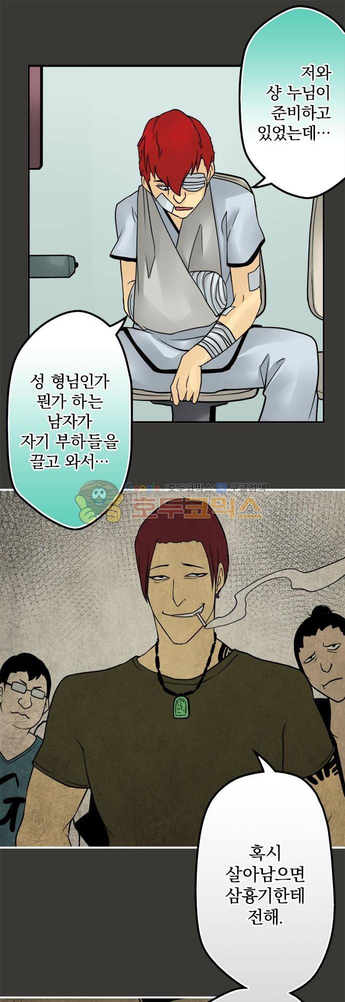 영혼결혼 Day 76 - 습격 7