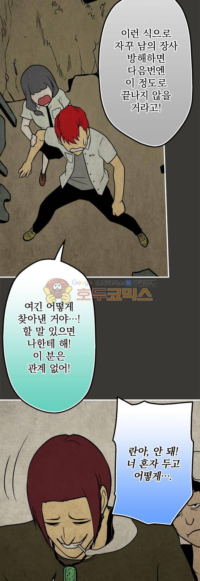 영혼결혼 Day 76 - 습격 8