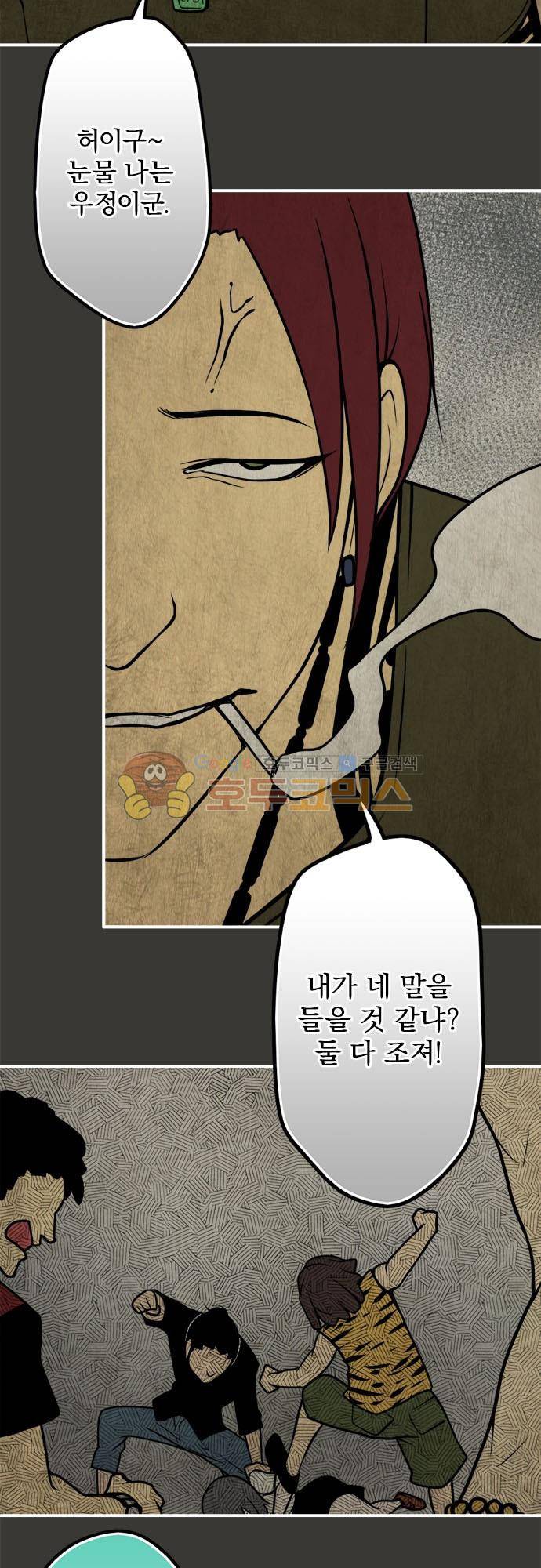 영혼결혼 Day 76 - 습격 9
