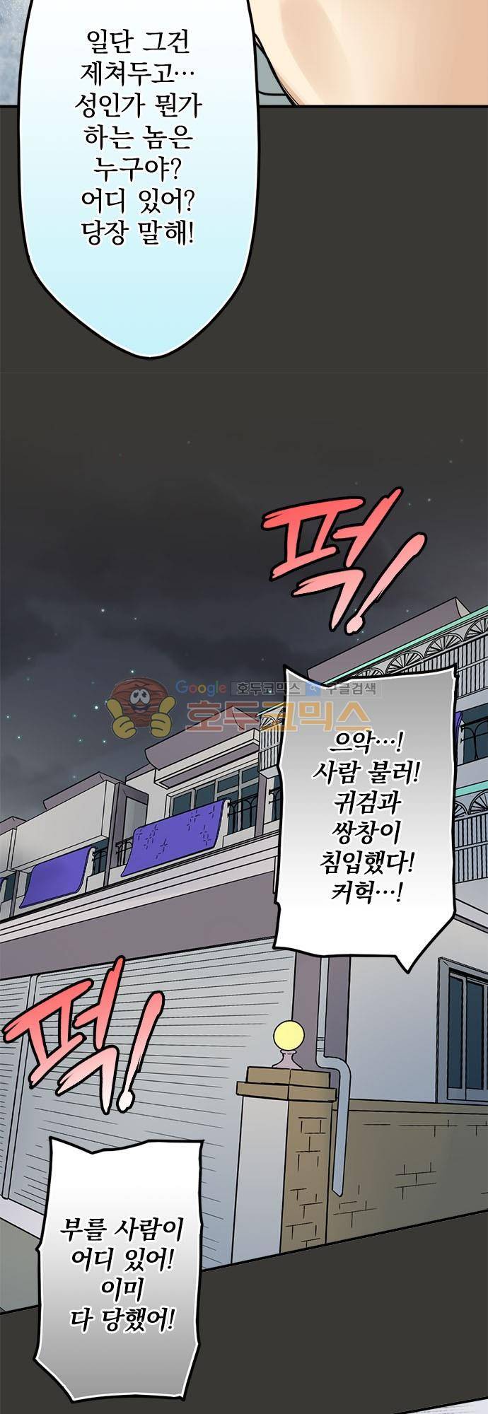 영혼결혼 Day 76 - 습격 14