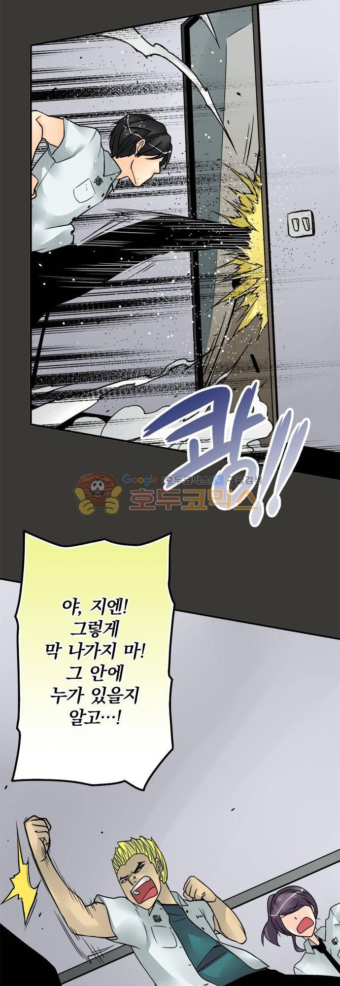 영혼결혼 Day 76 - 습격 15