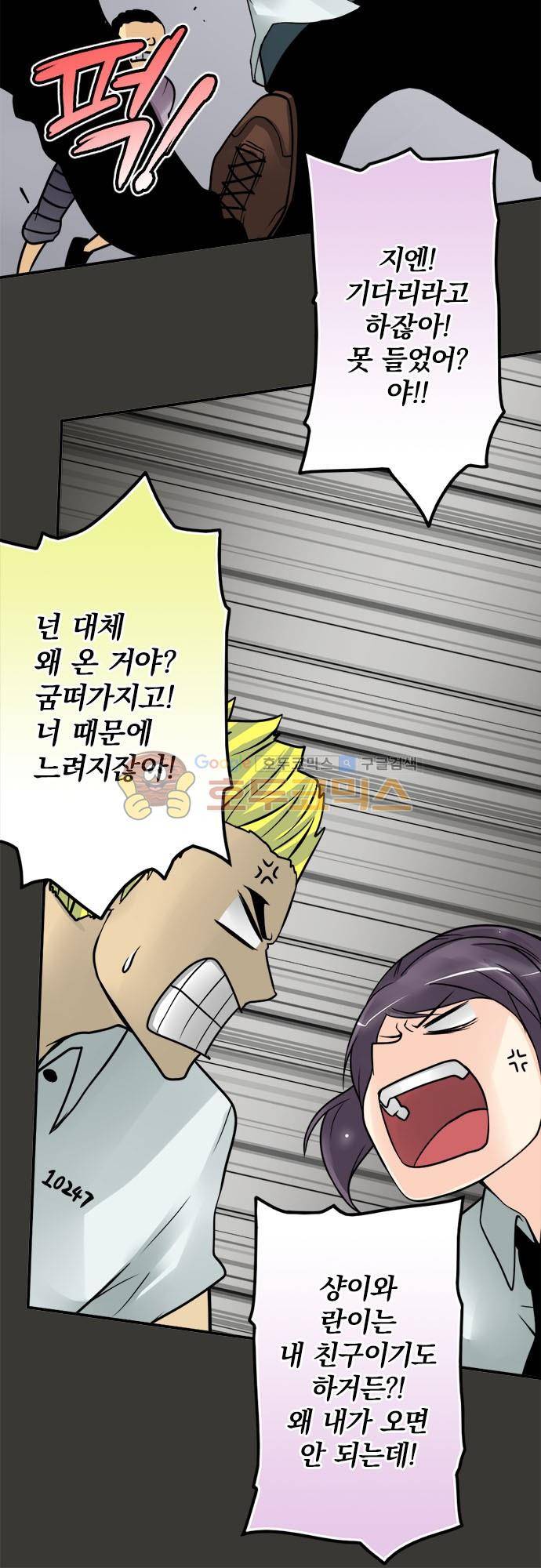 영혼결혼 Day 76 - 습격 16