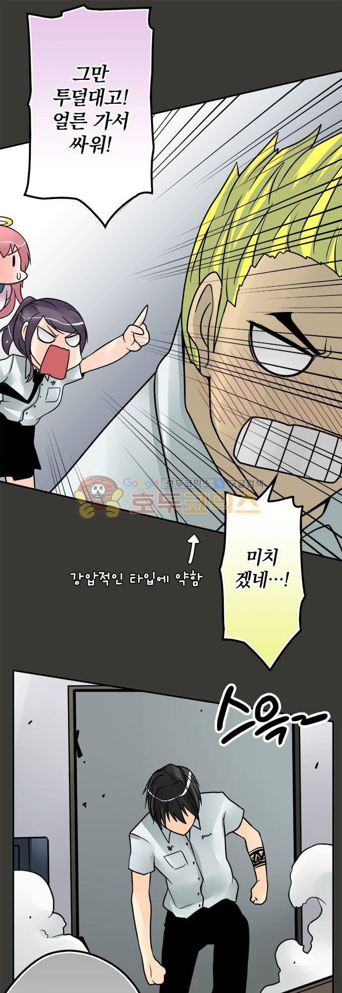영혼결혼 Day 76 - 습격 17