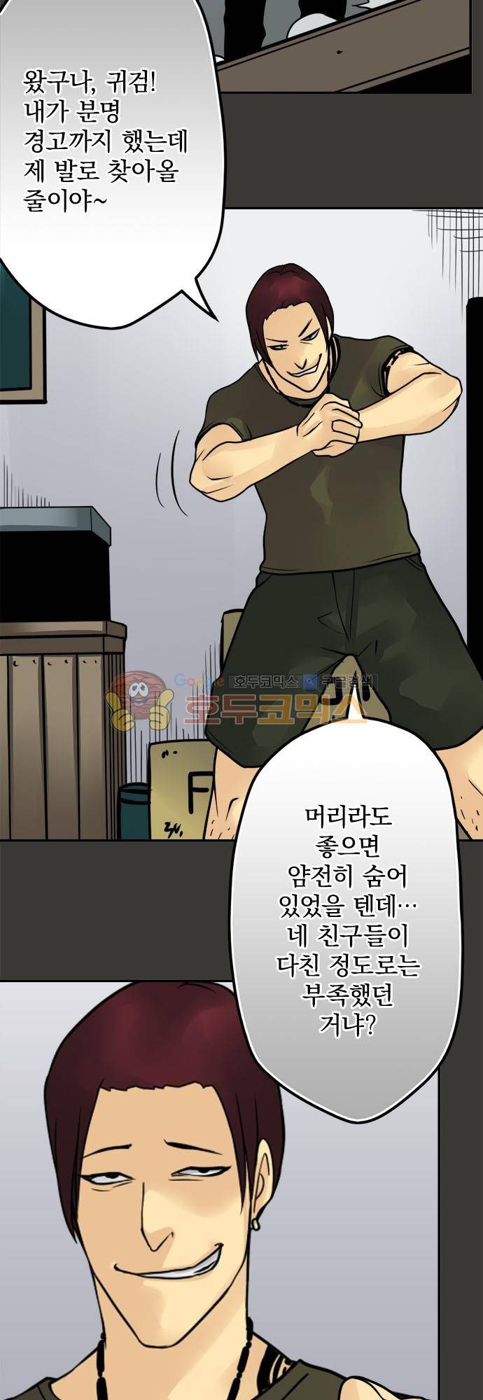 영혼결혼 Day 76 - 습격 18