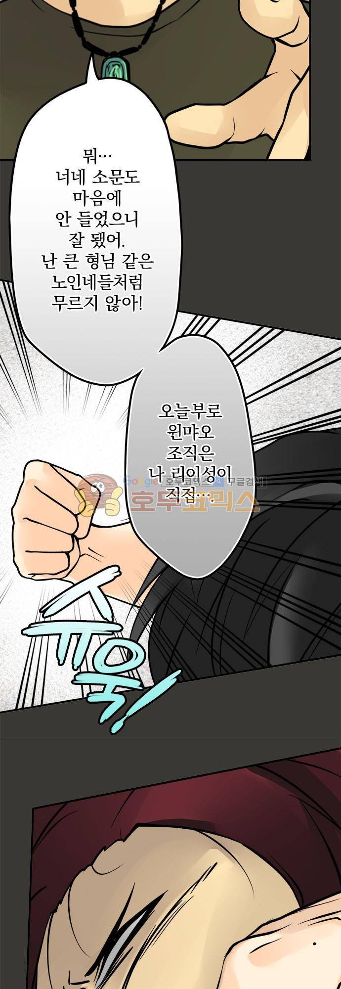 영혼결혼 Day 76 - 습격 19